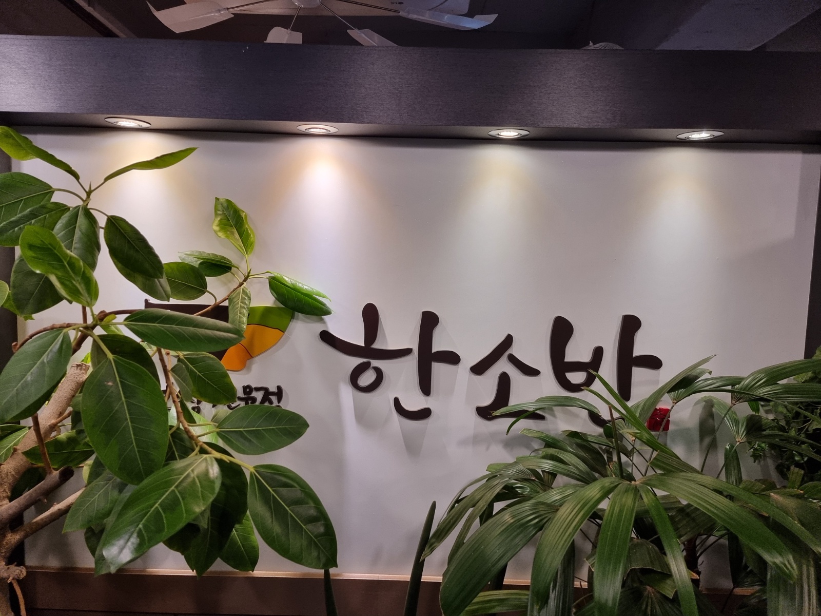 홀서빙 구함(330만원,280만원) 공고 썸네일