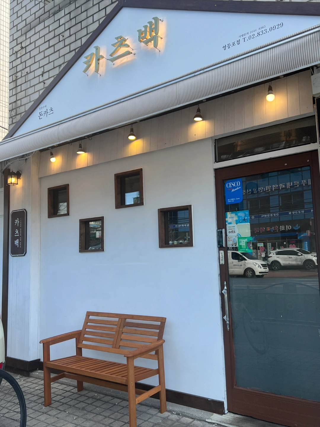 주말 저녁 포장&손님응대 돈가스집 알바 모집