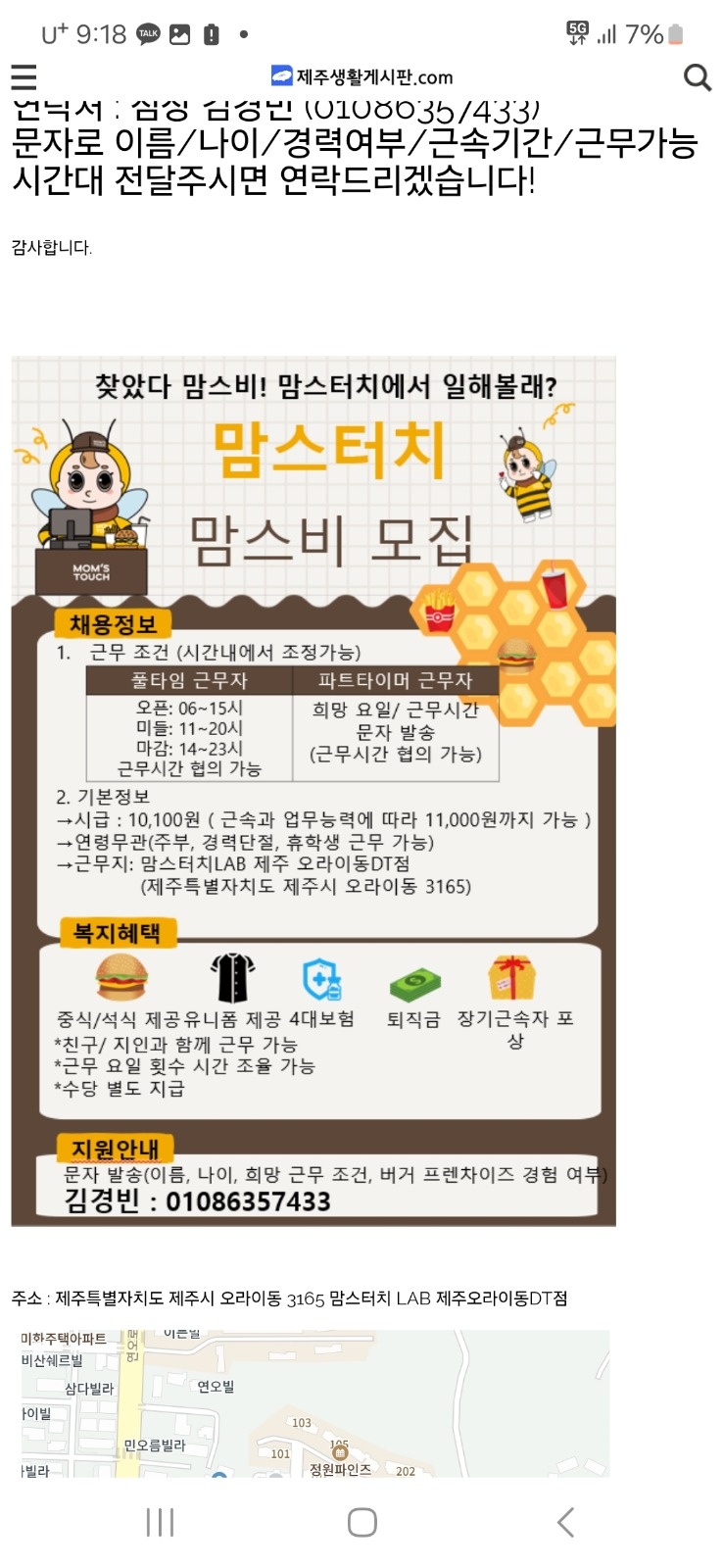 [직영]맘스터치 제주오라이동DT점 모집합니다 공고 썸네일