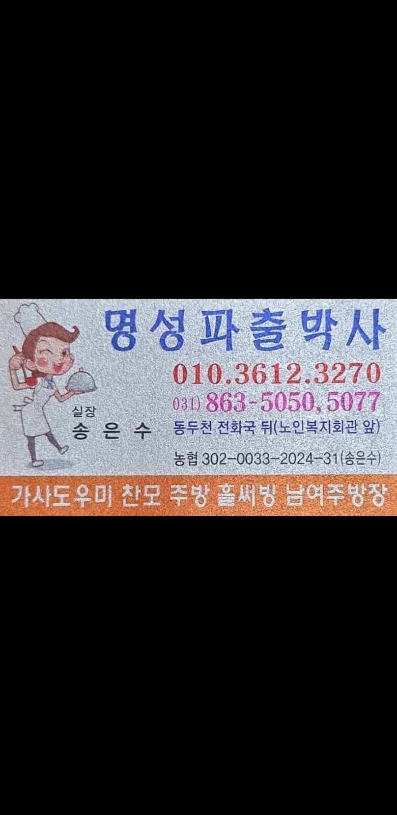 명성파출박사와 함께하실 분을 모집합니다. 공고 썸네일