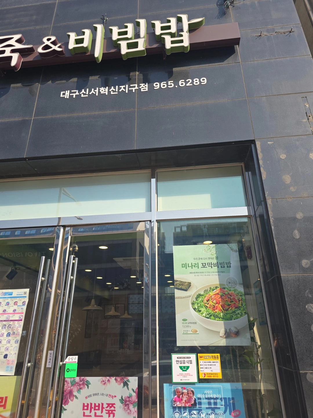 본죽앤비빔밥에서 함께 일하실 가족분 모집합니다.