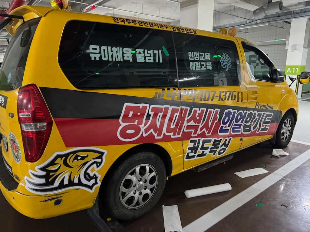 본오동 한얼합기도 차량기사님 구합니다