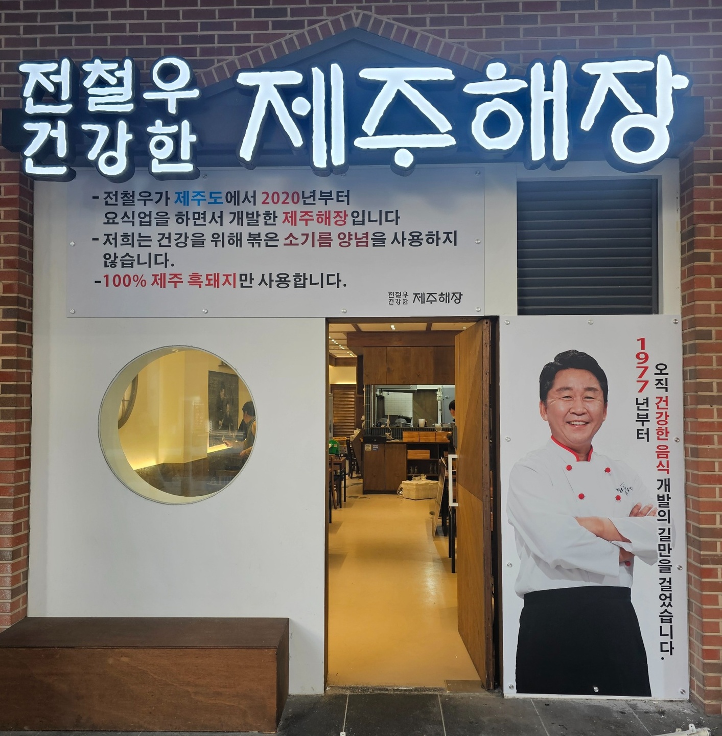 문정동 전철우제주해장 아르바이트 장소 (1)