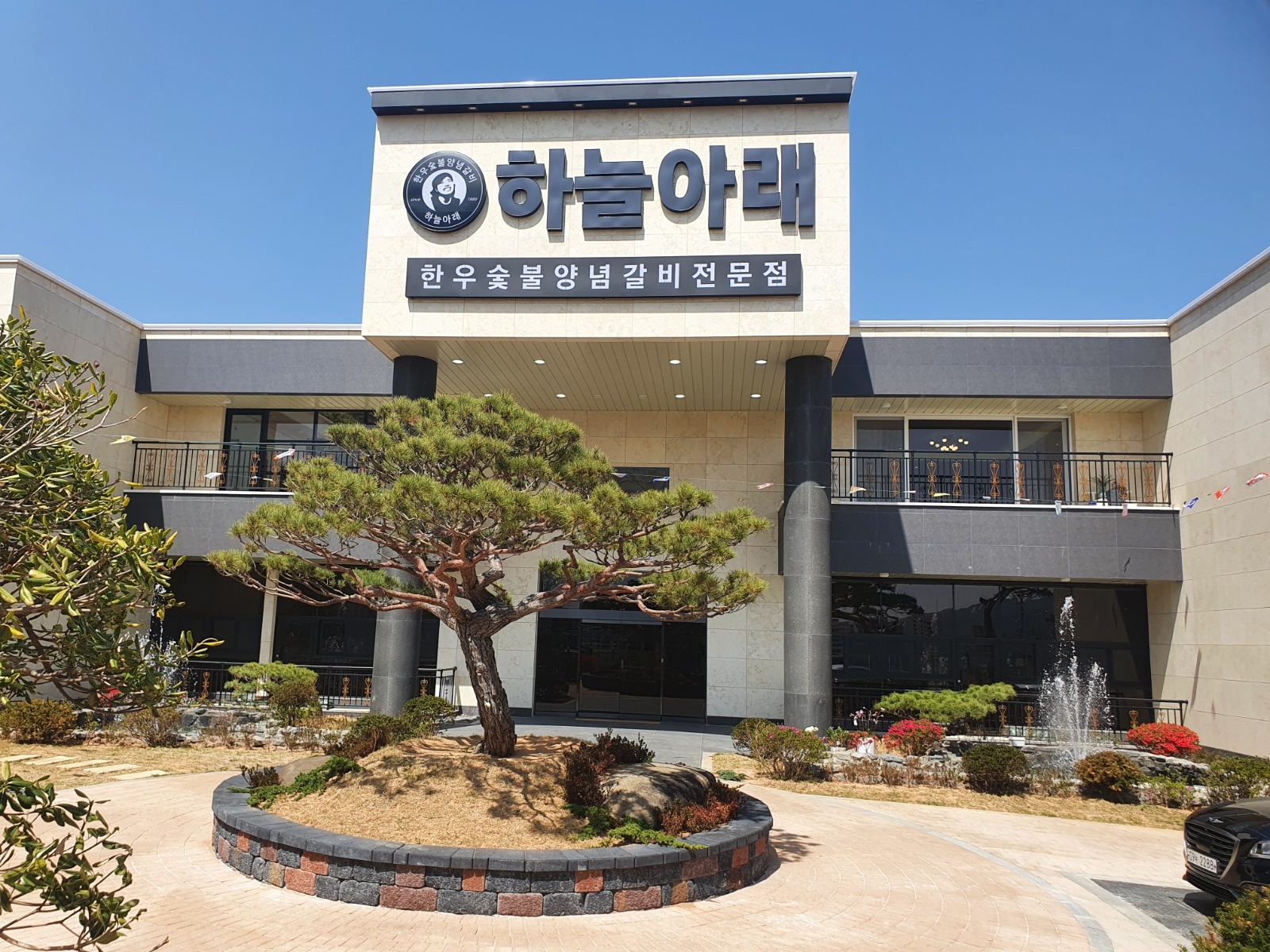 한우전문점(하늘아래), 주방 보조 모집 공고 썸네일