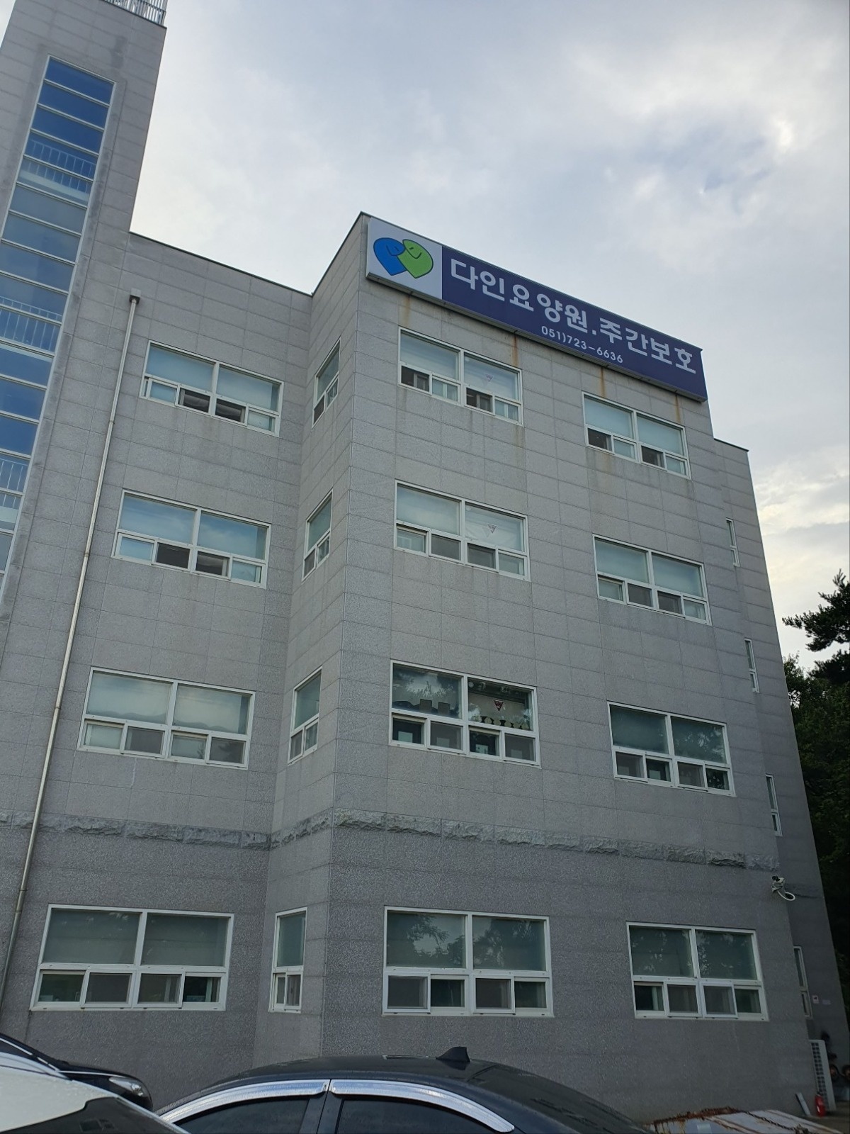다인요양원 시설요양보호사(2교대) 모집 공고 썸네일