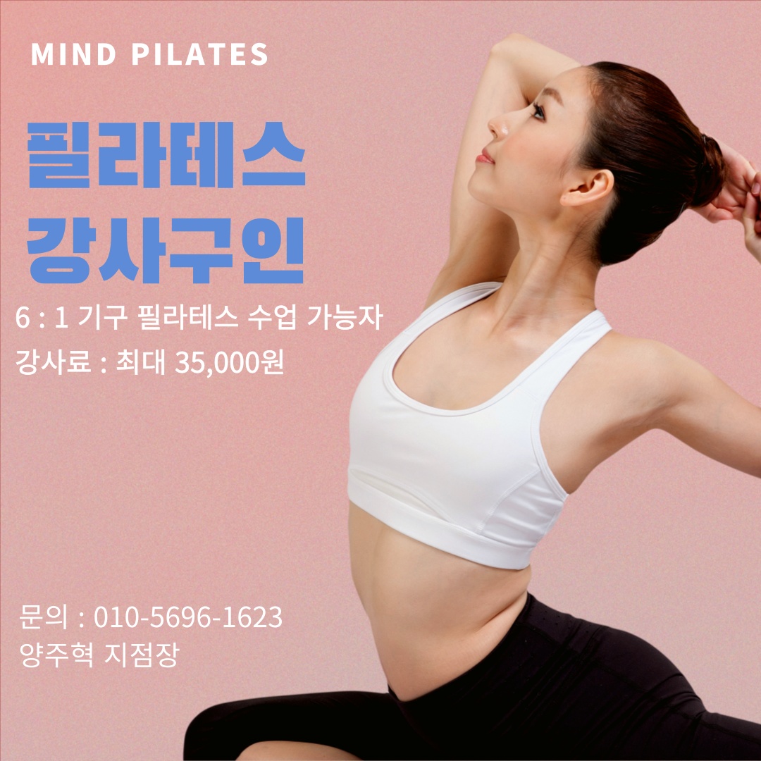 기구필라테스 강사님 모십니다. 공고 썸네일
