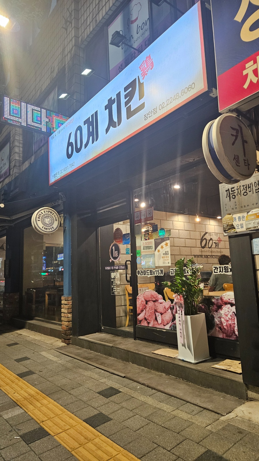 60계치킨 서울장안점 공고 썸네일