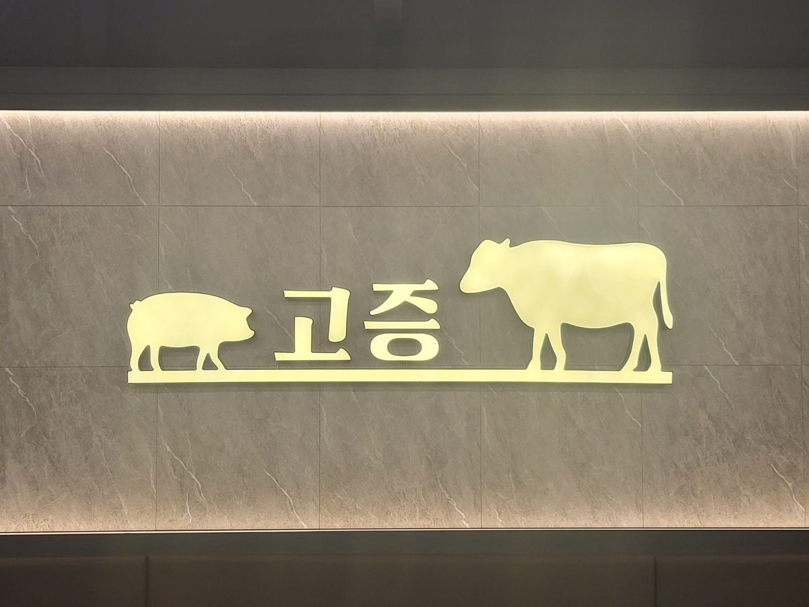 고증축산 저녁 홀 파트 공고 썸네일