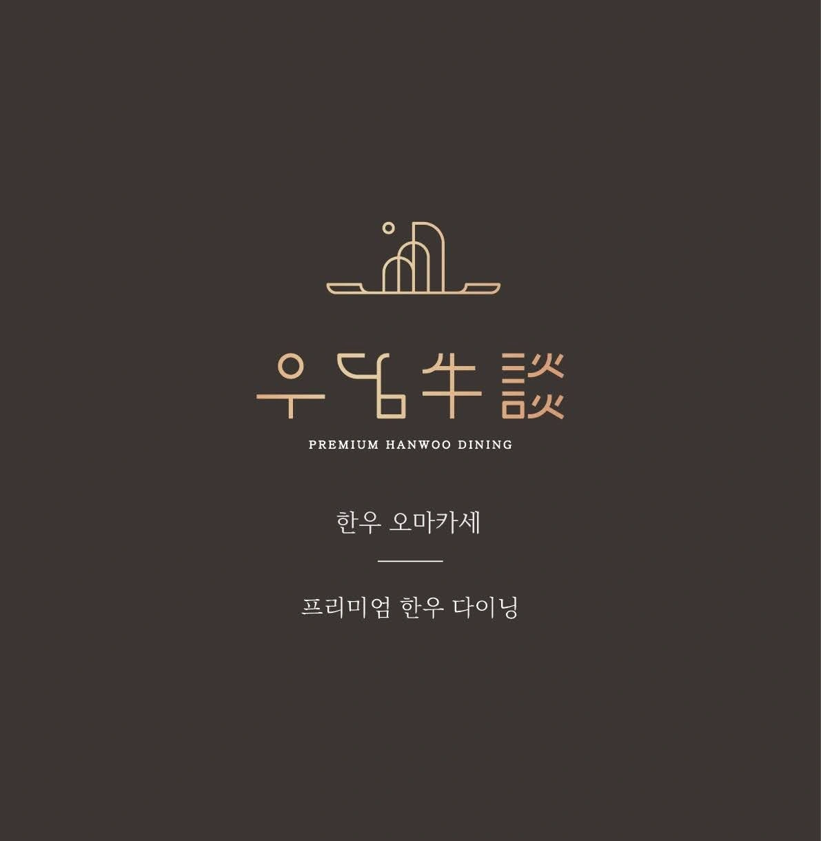 무실동 우담 홀서빙 윌요일 토요일 일요일
