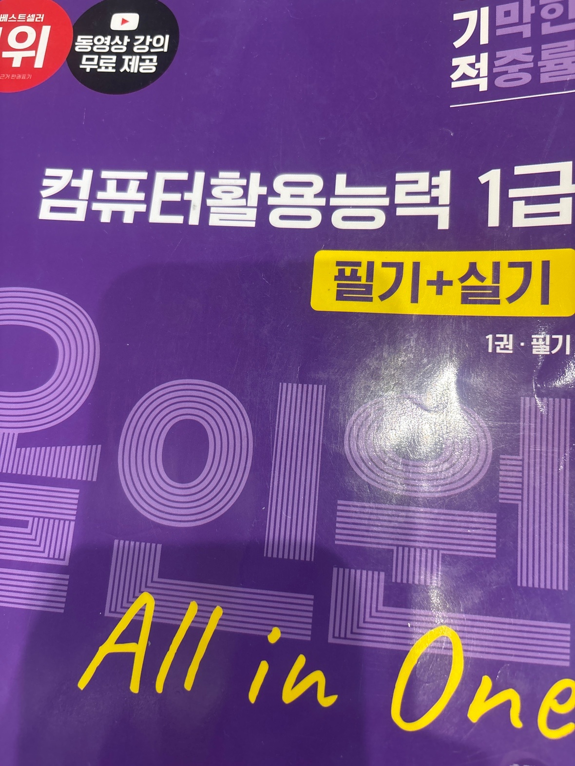 컴활 1급 실기 과외 공고 썸네일