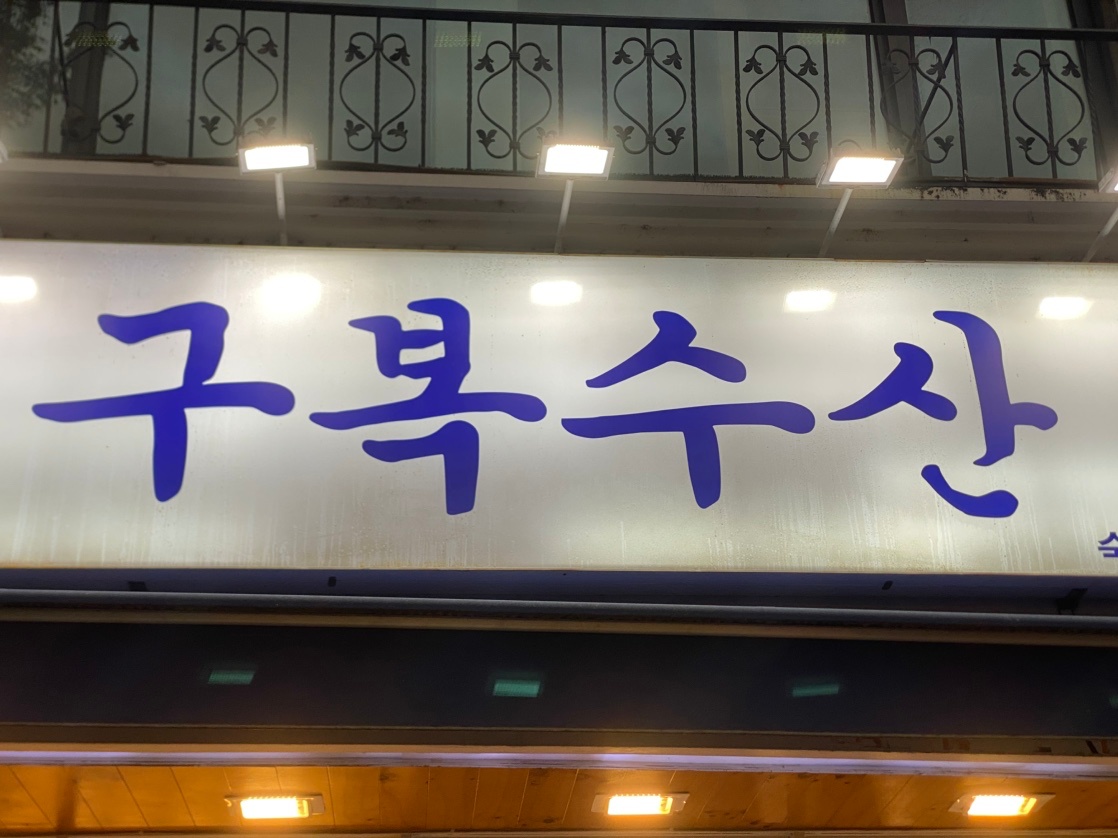 (신규오픈)구복수산 홀 구합니다 공고 썸네일