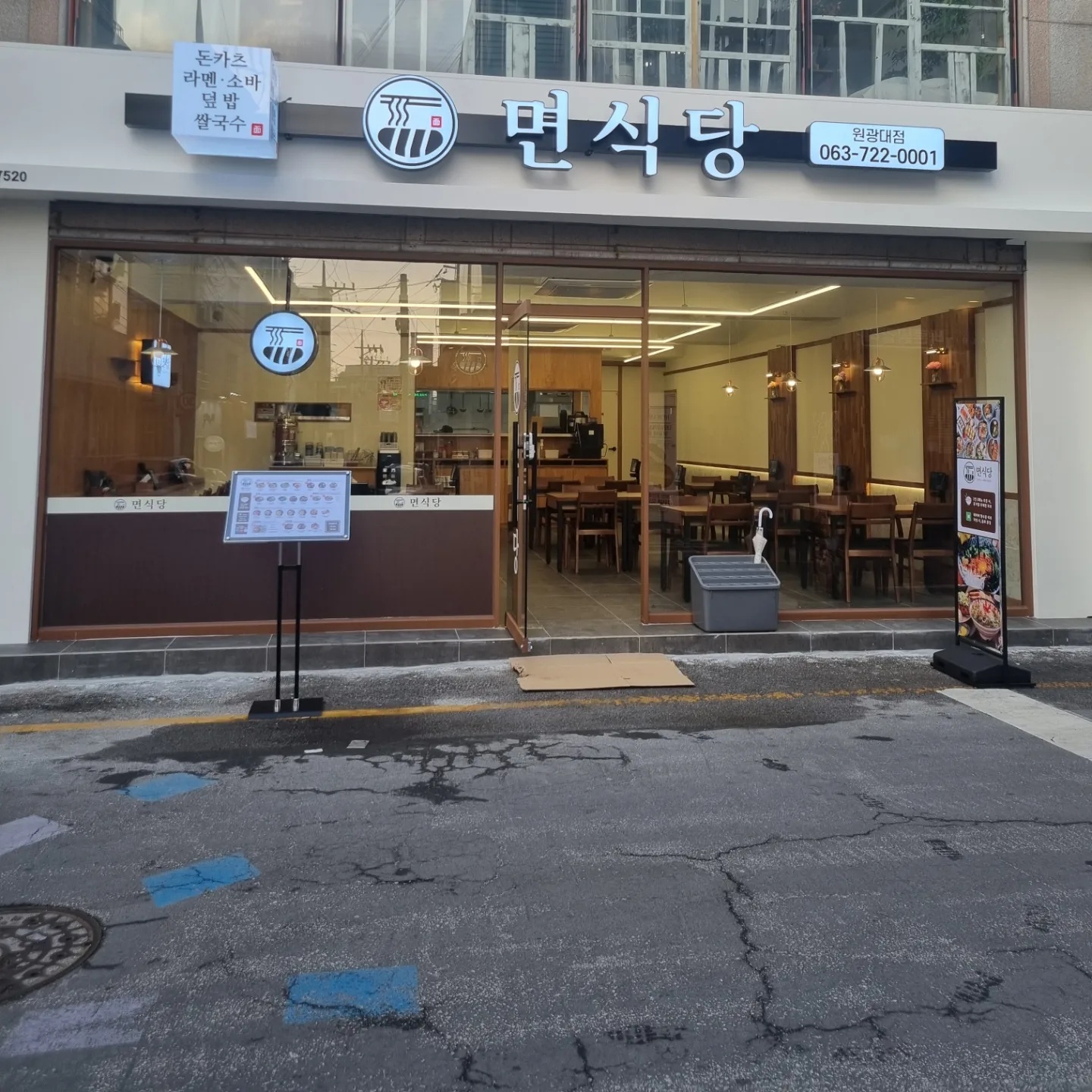 익산 (주4일)면식당 원광대점 보조주방 구해요 공고 썸네일