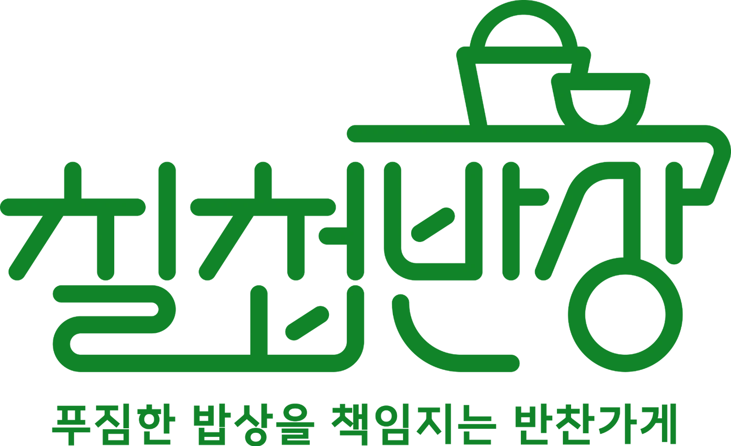 주엽역 반찬가게 명절 전부치실분+ 주방보조 구해요
