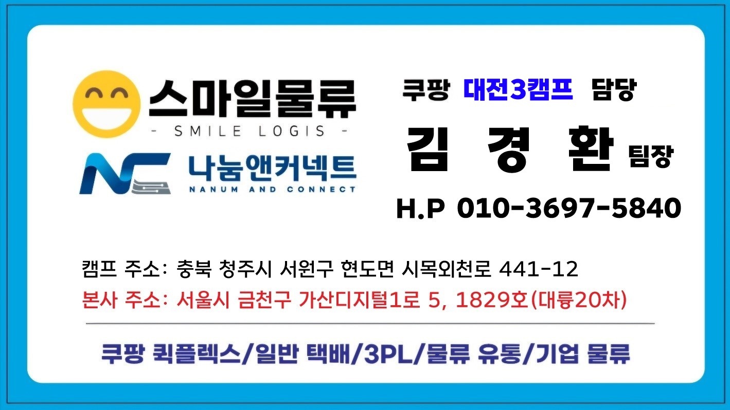 세종 쿠팡 프레시백 정리알바. 공고 썸네일