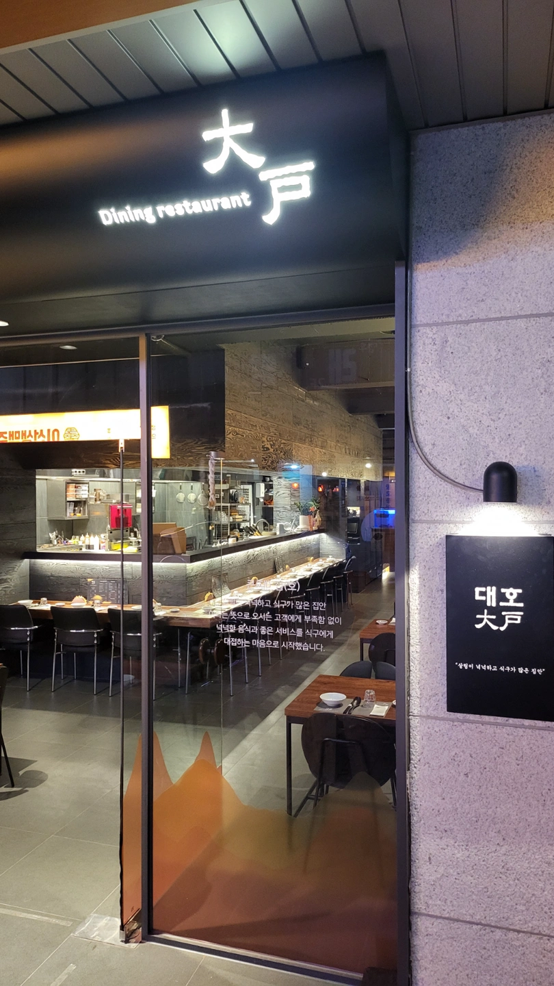 울산 삼산동 대호 주방보조 구합니다 추가채용합니다.