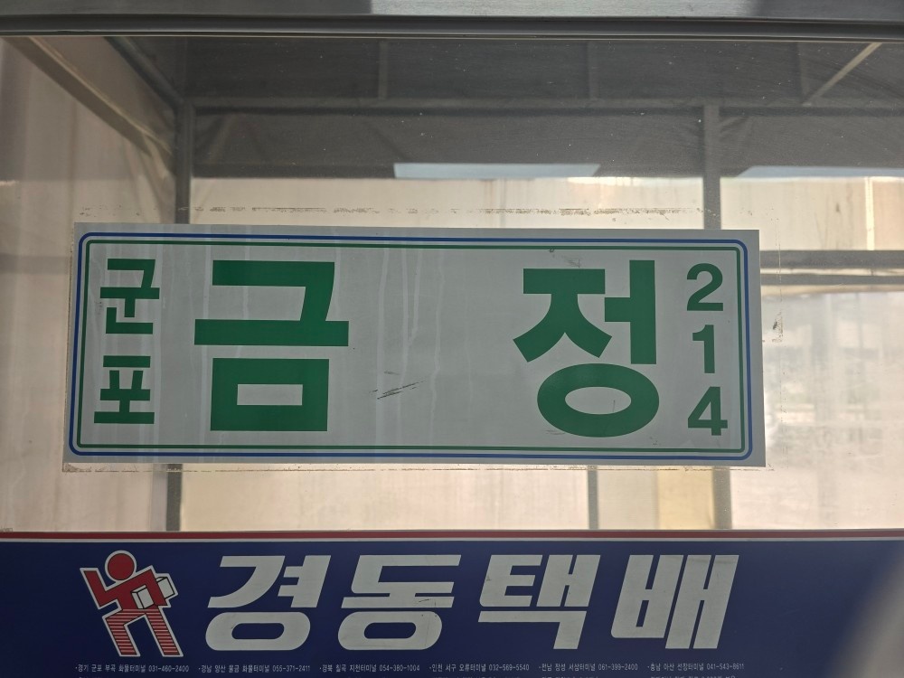 [경동택배] 택배발송 전산직원구함 공고 썸네일
