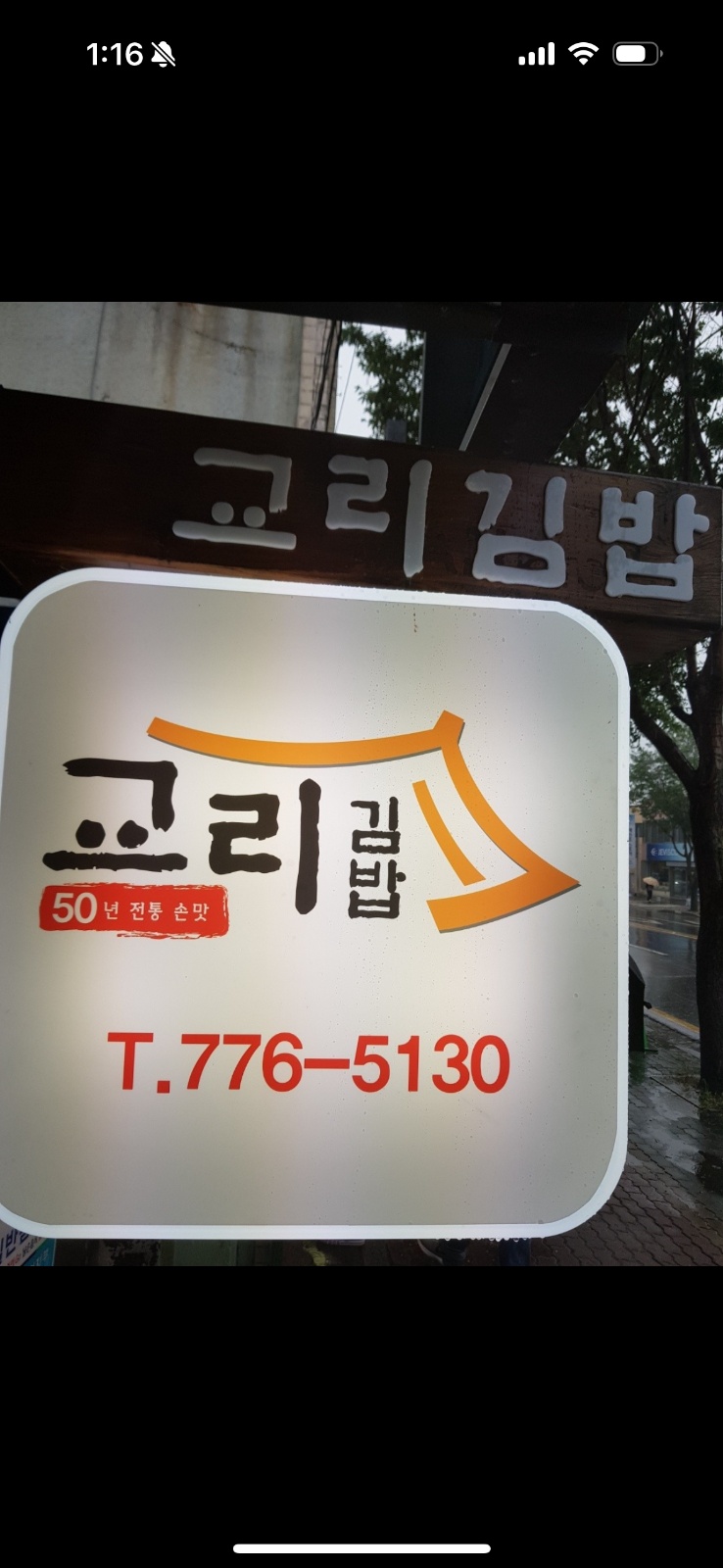 교리김밥 봉황대점 직원 구합니다 공고 썸네일