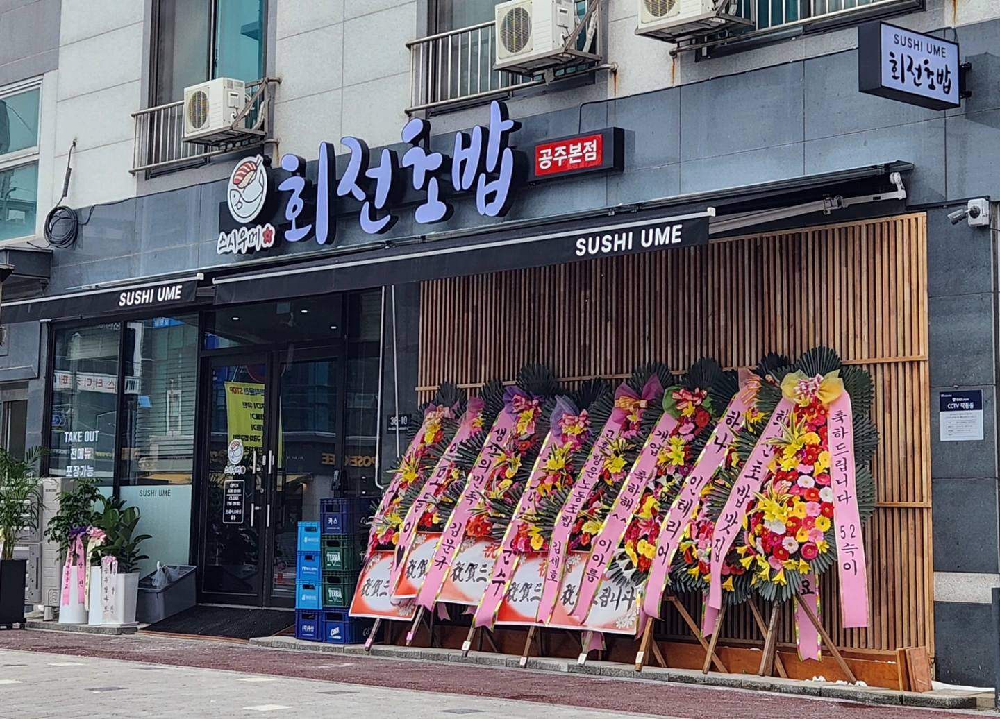 스시우메회전초밥 홀파트타임직원구해요