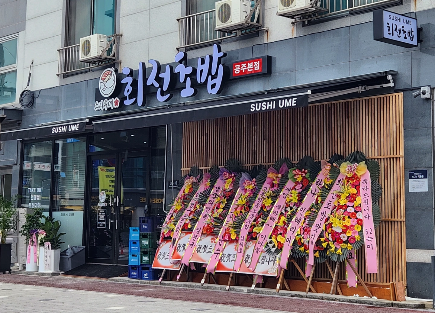스시우메회전초밥