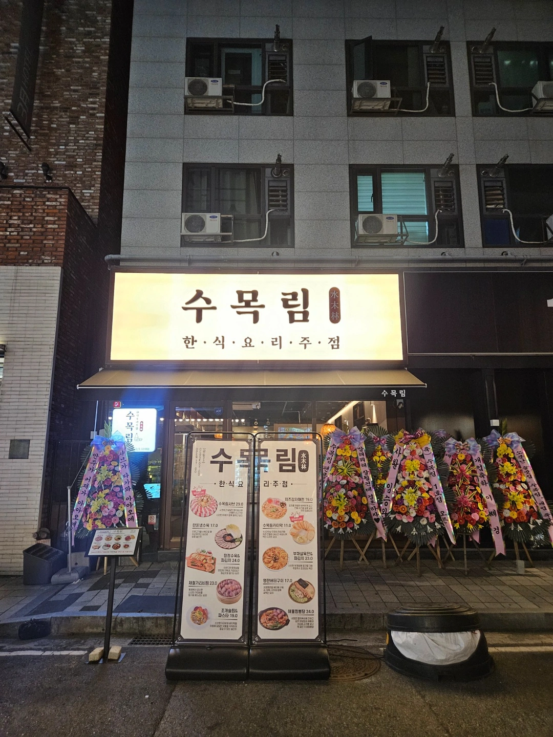 한식요리주점 수목림 대전시청본점에서 주방직원을 구합니다