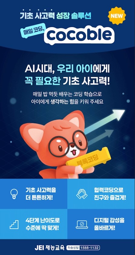 [재능교육 수지지국]선생님을 모십니다 공고 썸네일