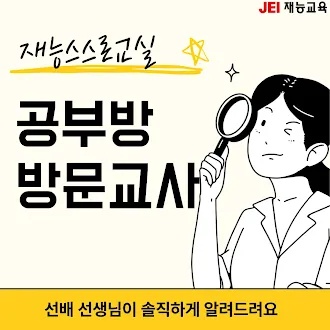 [재능교육 수지지국]선생님을 모십니다 공고 썸네일