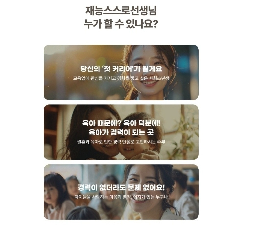 [재능교육 수지지국]선생님을 모십니다 공고 썸네일