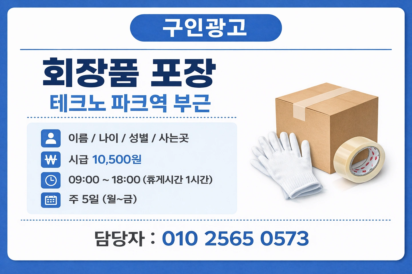 박스에 제품만 담으면가능/테크노파크역5분/화장품포장