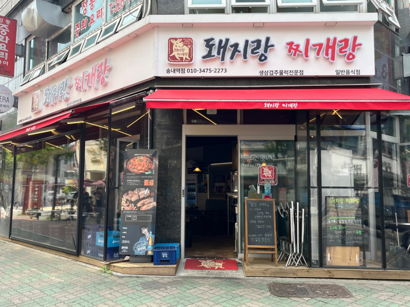 상동 돼지랑찌개랑(송내점) 아르바이트 장소