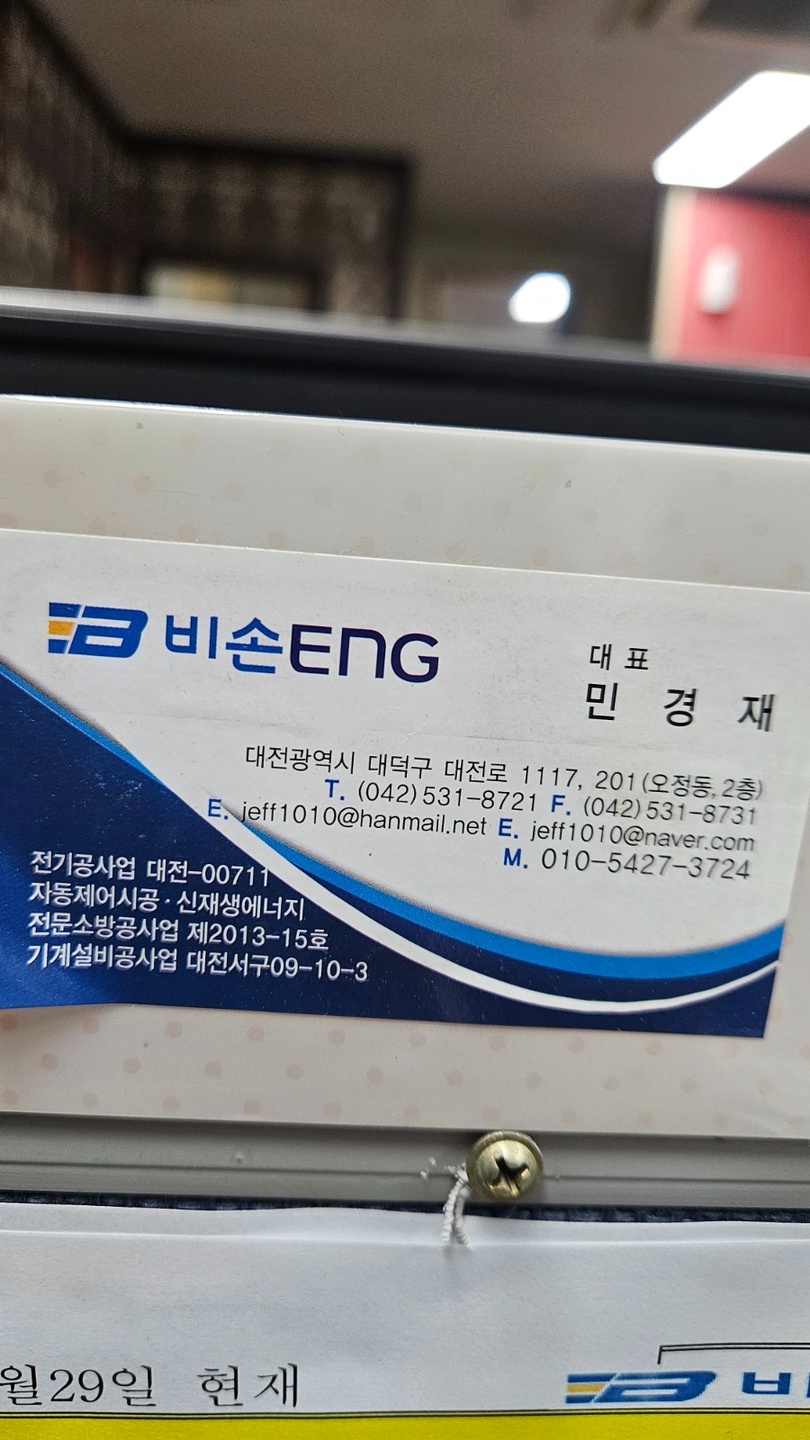 오정동 비손ENG 아르바이트 장소