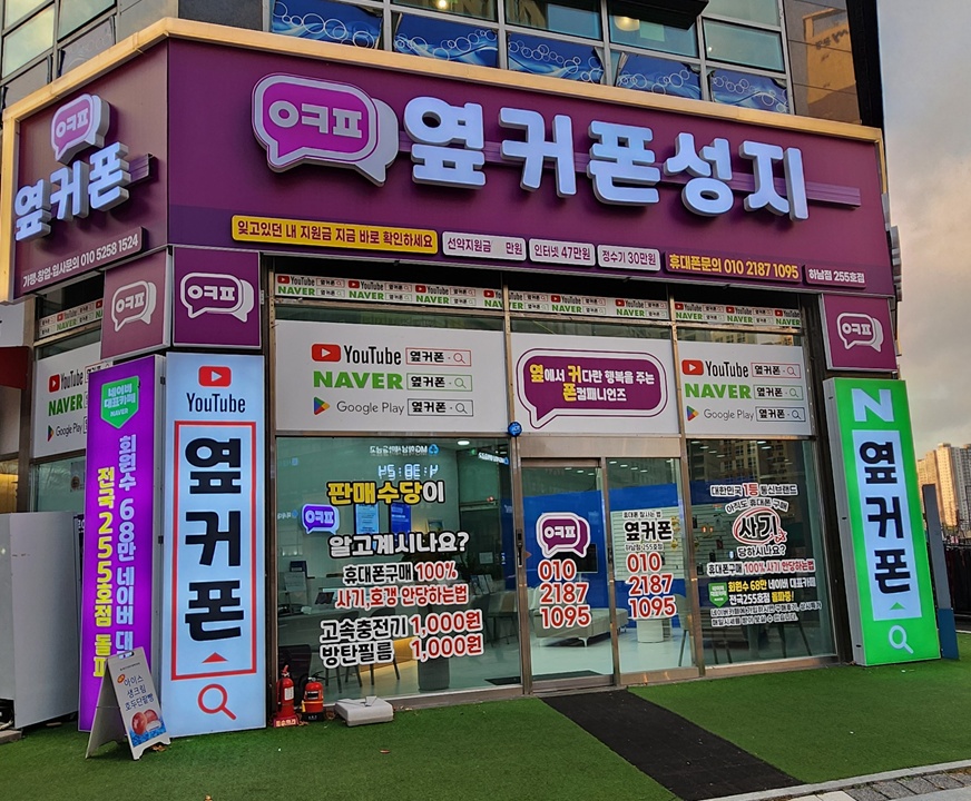 옆커폰 하남점 인재 채용공고 공고 썸네일