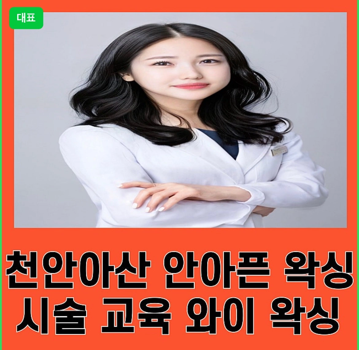 천안왁싱 모델 구인