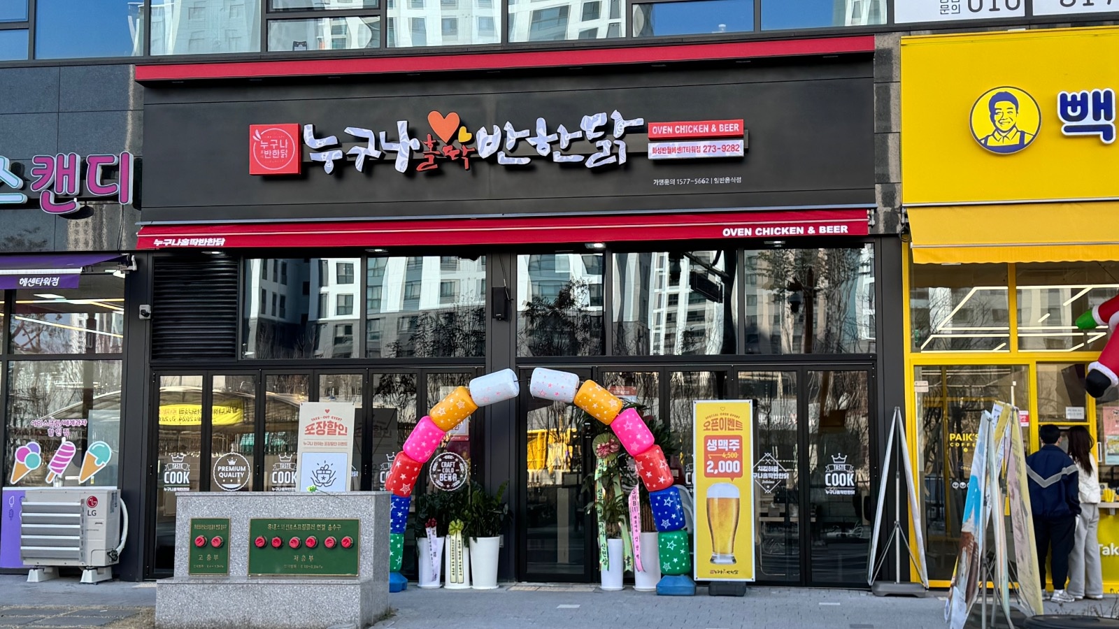 평일 / 주말 주방근무자 구해요(누구나홀딱반한닭) 공고 썸네일