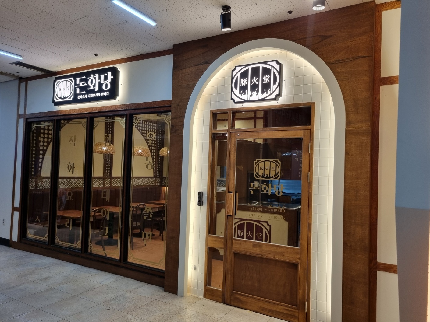 [돈화당] 본사직영점 홀/주방 사원,매니저 모집 공고 썸네일