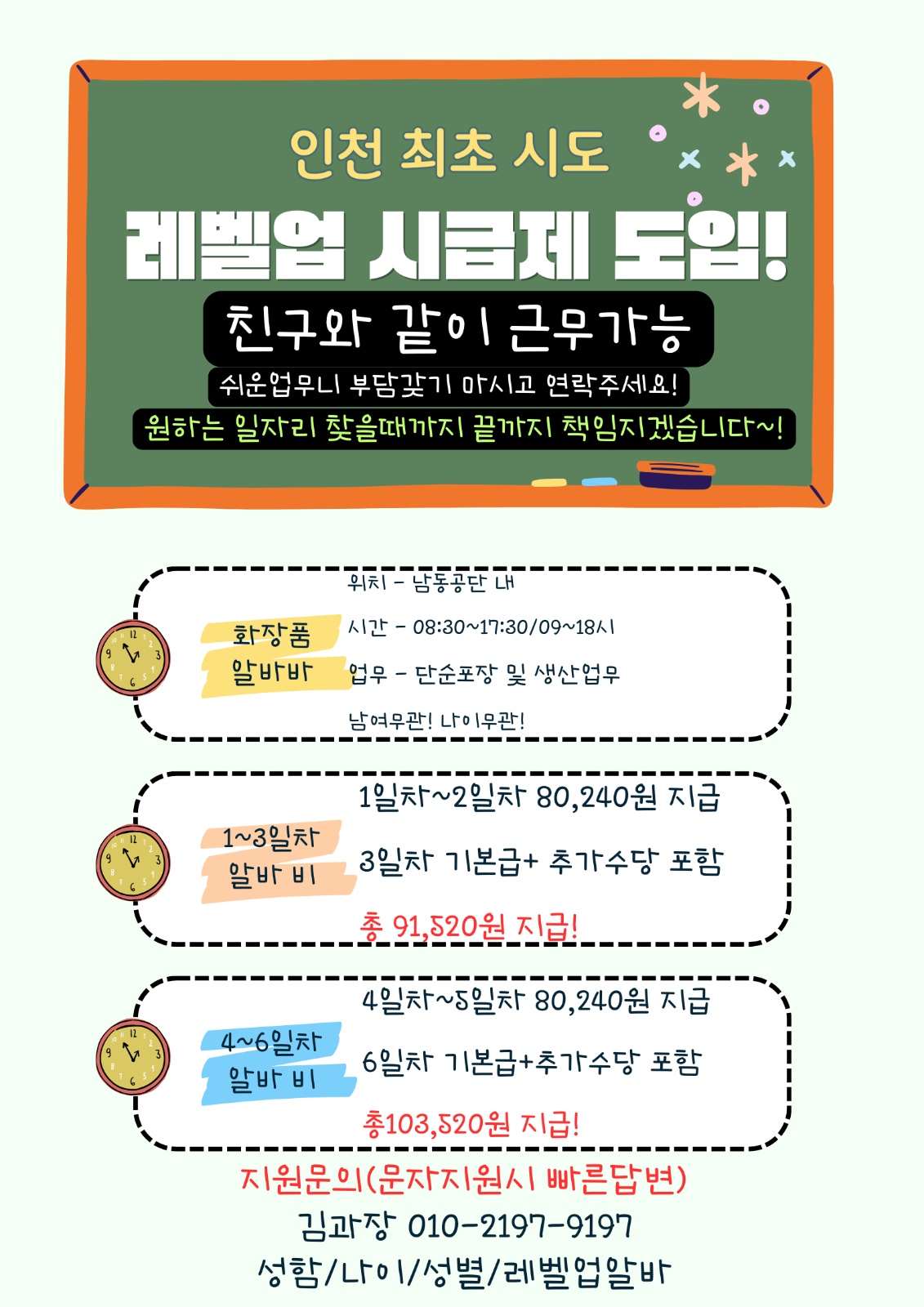 익일,당일지급 장기,단기 다환영해요!! 공고 썸네일