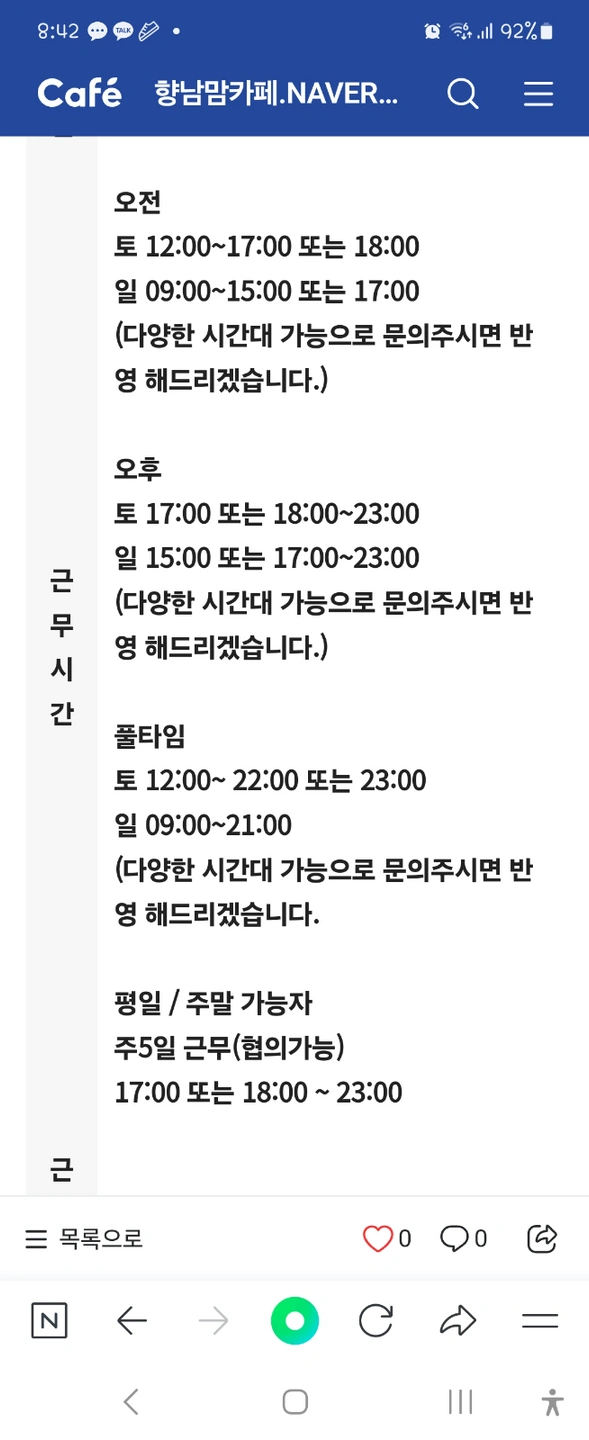 마트알바구인이요