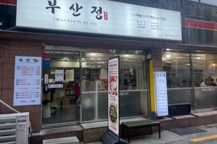 연산동 부산정 아르바이트 장소