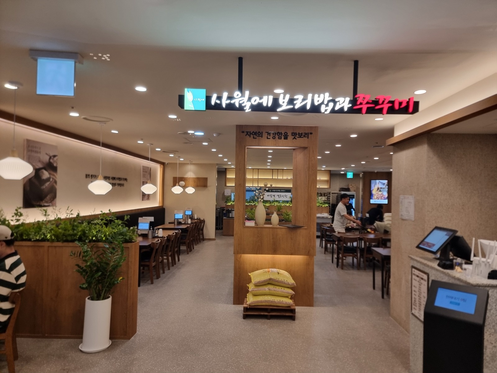 사월에보리밥과쭈구미 불광점 주방 직원급구 공고 썸네일