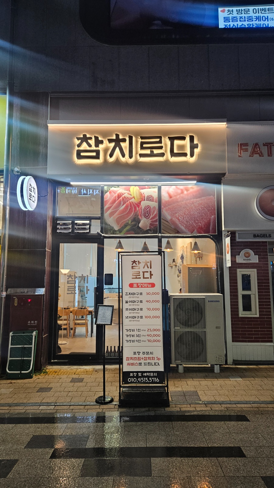 참치로다 매주 금요일 저녁알바 공고 썸네일
