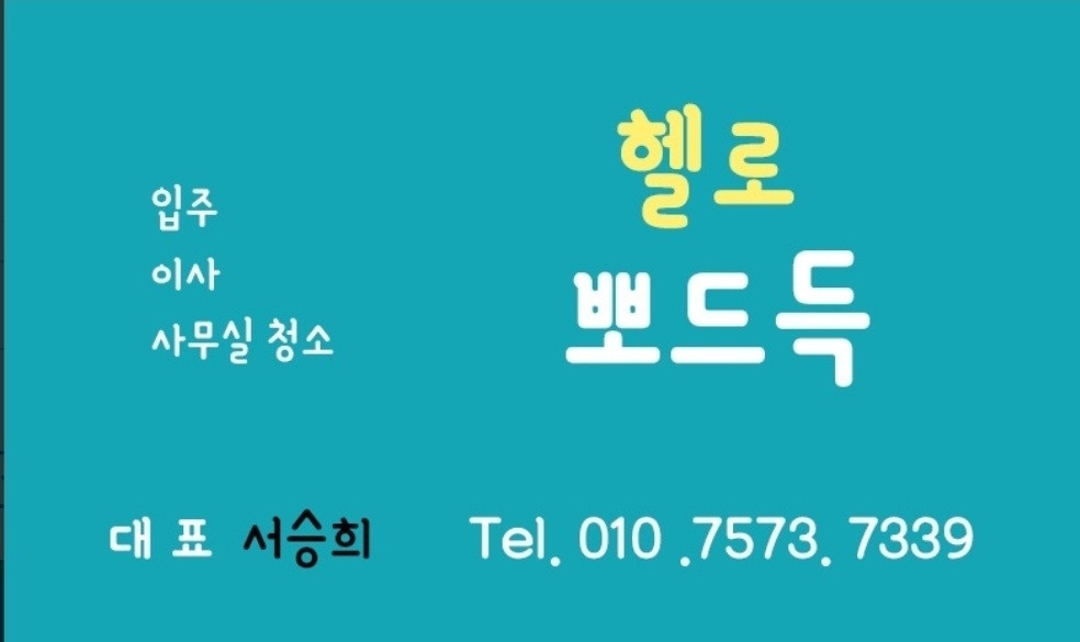 입주 이사청소 공고 썸네일