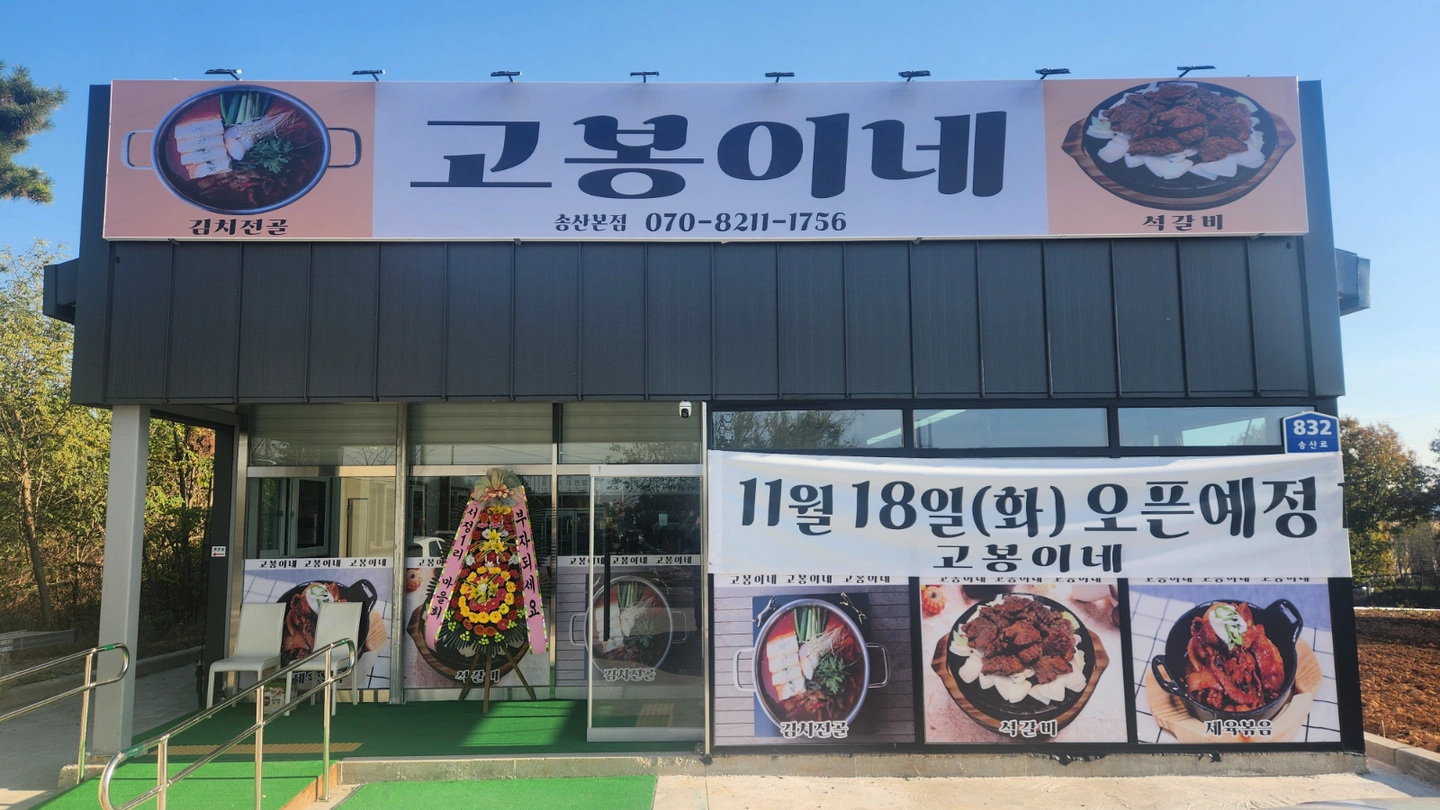 '고봉이네'서 직원 구합니다. (내용확인!!)
