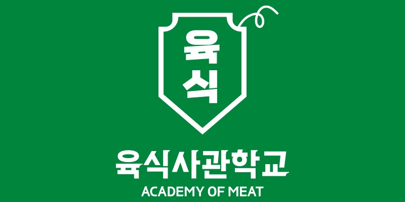 육식사관학교 노원역점에서 직원 및 알바를 구합니다~ 공고 썸네일