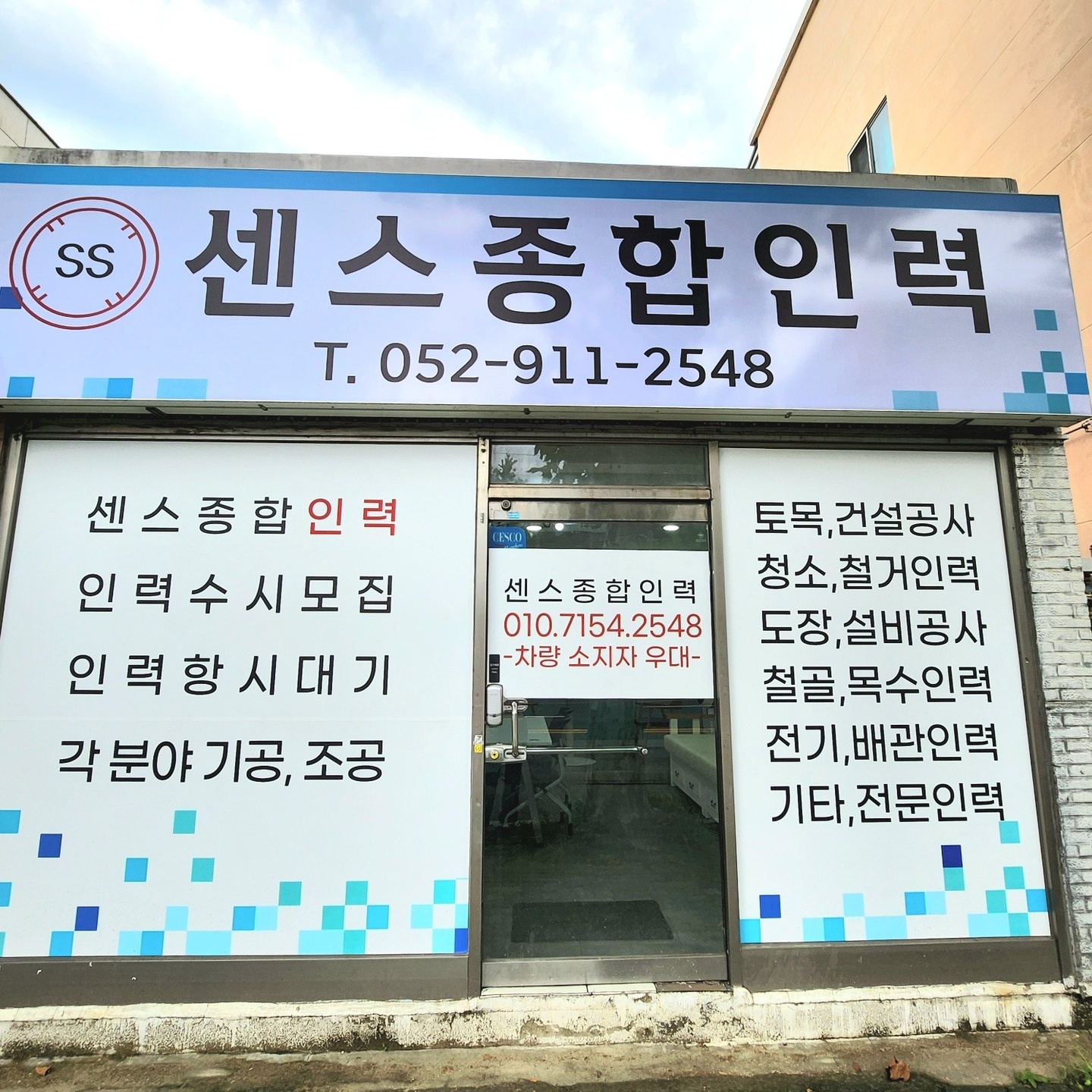 무거동 센스종합인력 아르바이트 장소