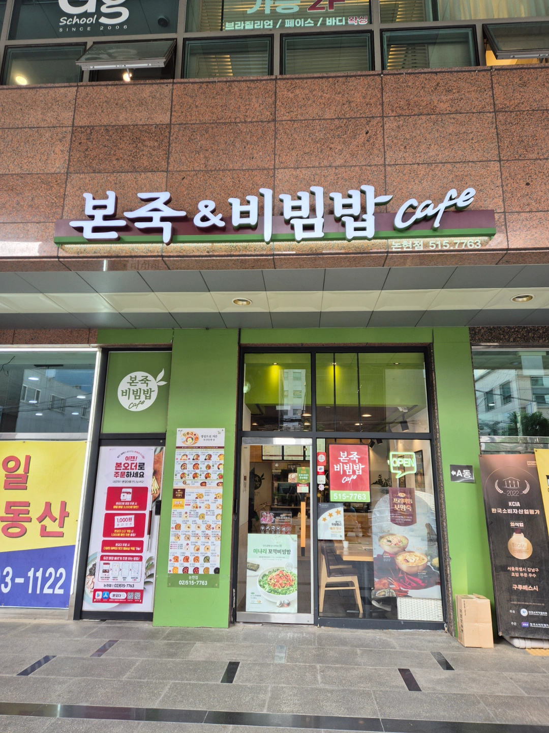 본죽 논현점 평일 점심 주방보조 구합니다