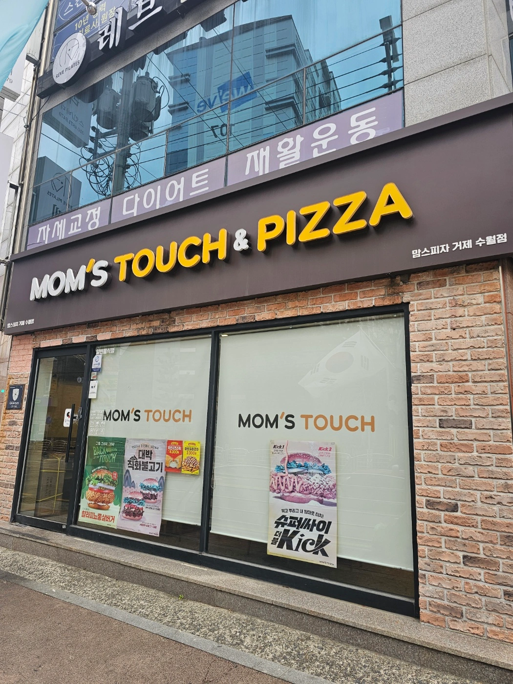 맘스터치 수월점 아르바이트생 모집합니다