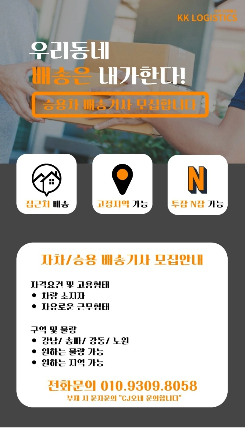 소화물 배송하실 분 모십니다!