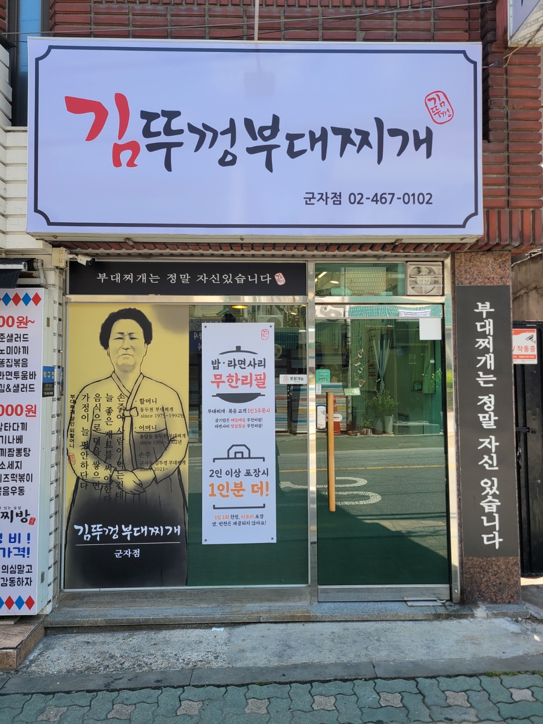 군자동 김뚜껑부대찌개 군자 아르바이트 장소