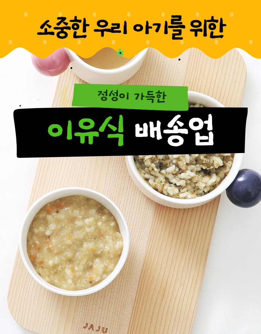 이유식 배송 공고 썸네일