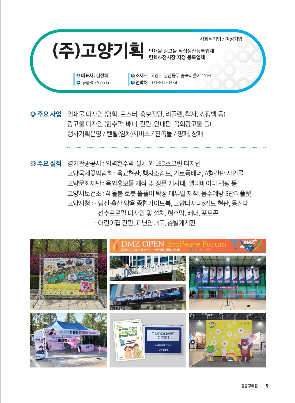 인쇄물 광고물 제작/설치 공고 썸네일