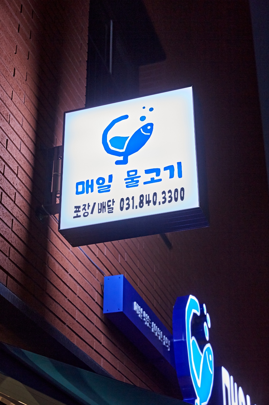 매일물고기 홀직원&주방직원 구합니다 공고 썸네일